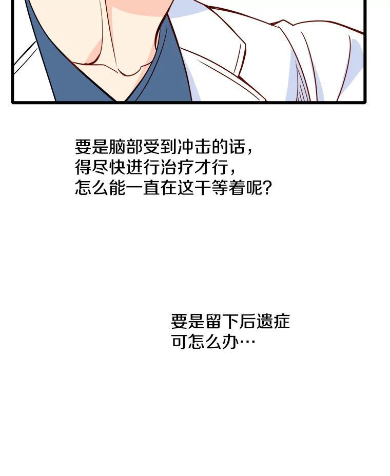 《急诊恋爱物语》92.车祸 第51页