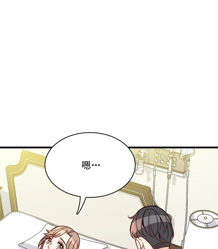 《急诊恋爱物语》92.车祸 第111页