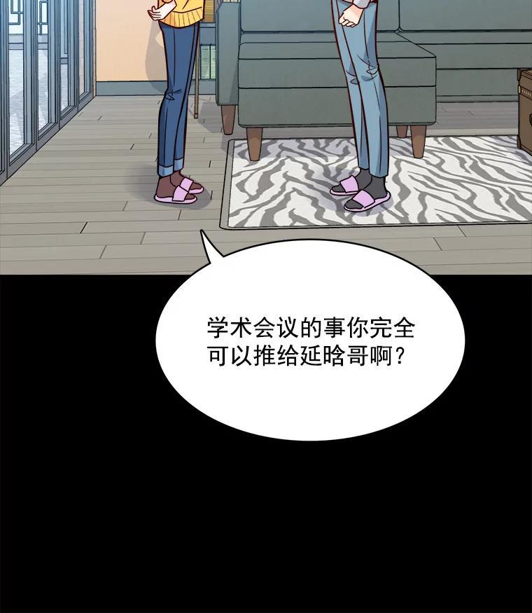 《急诊恋爱物语》92.车祸 第96页