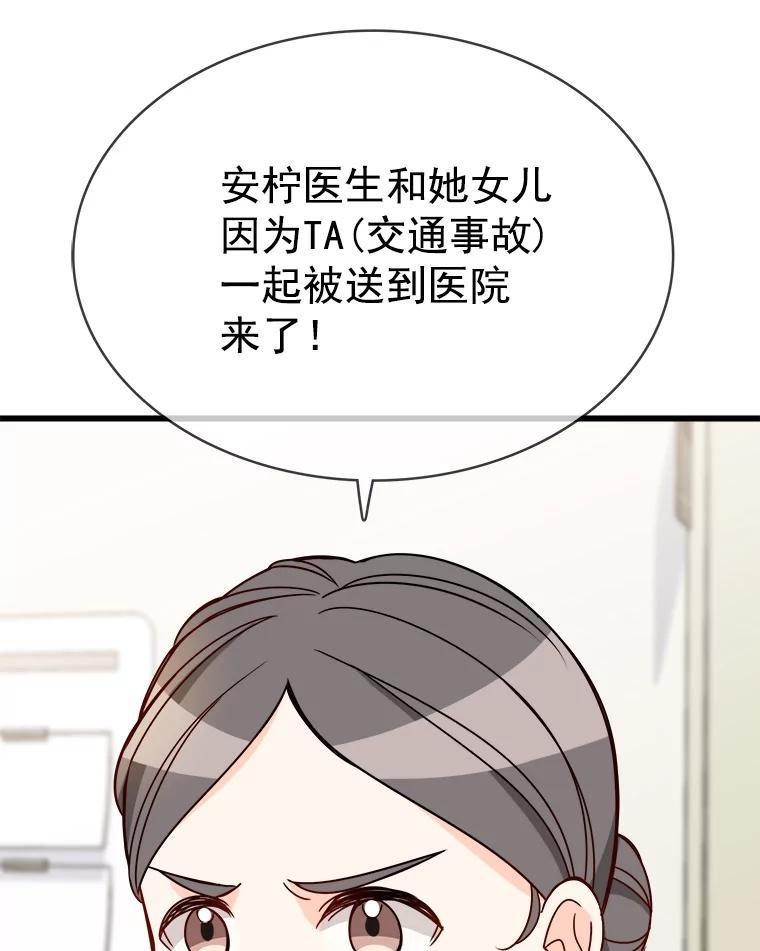 《急诊恋爱物语》92.车祸 第28页