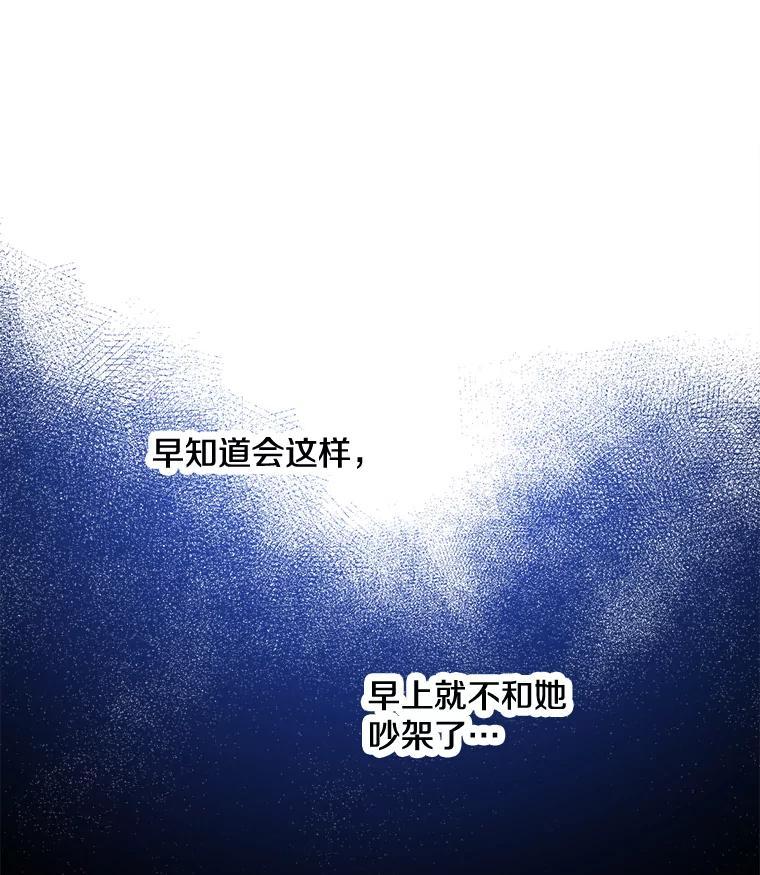 《急诊恋爱物语》92.车祸 第91页