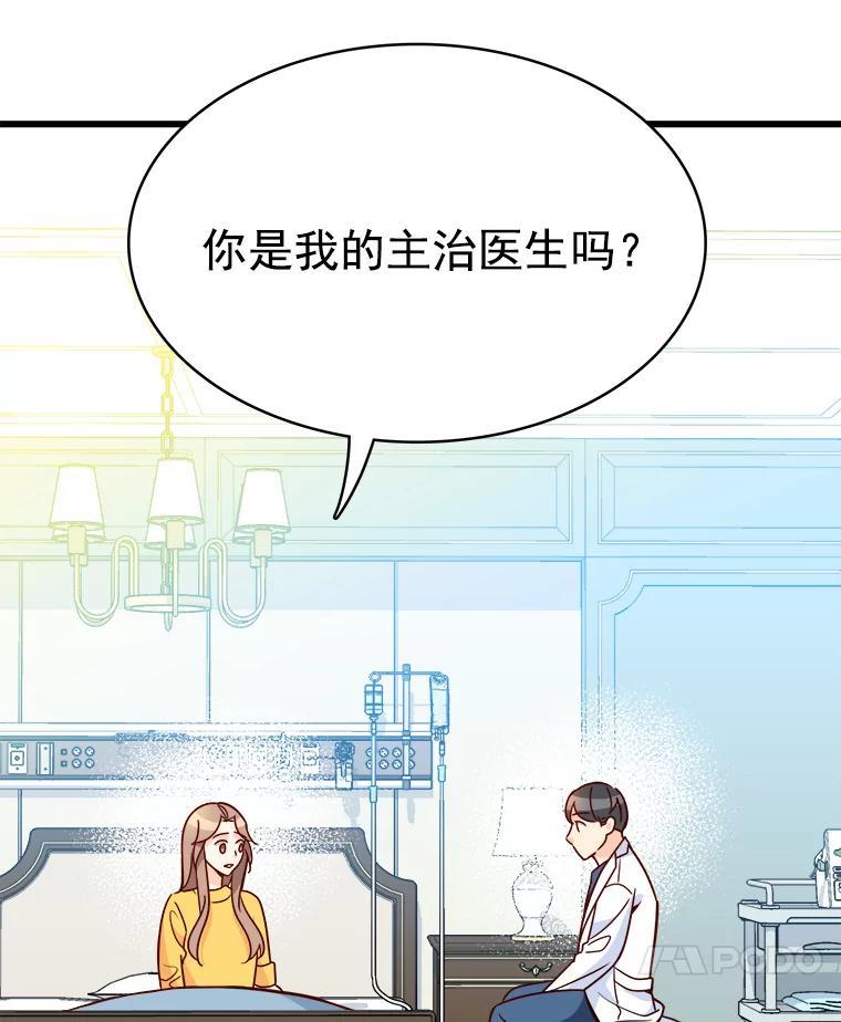 《急诊恋爱物语》92.车祸 第118页