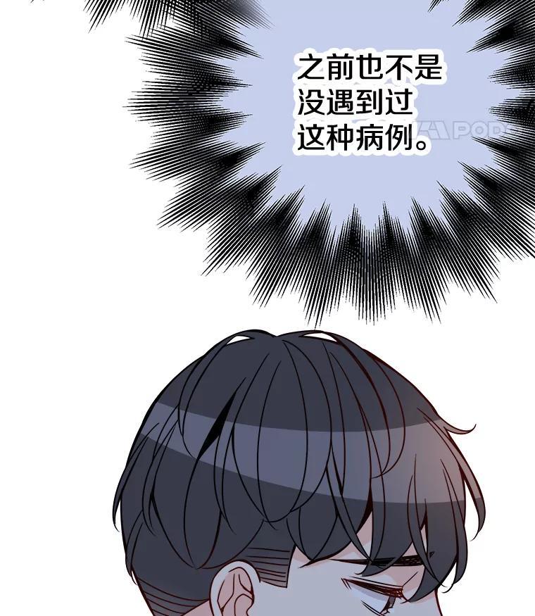 《急诊恋爱物语》92.车祸 第76页