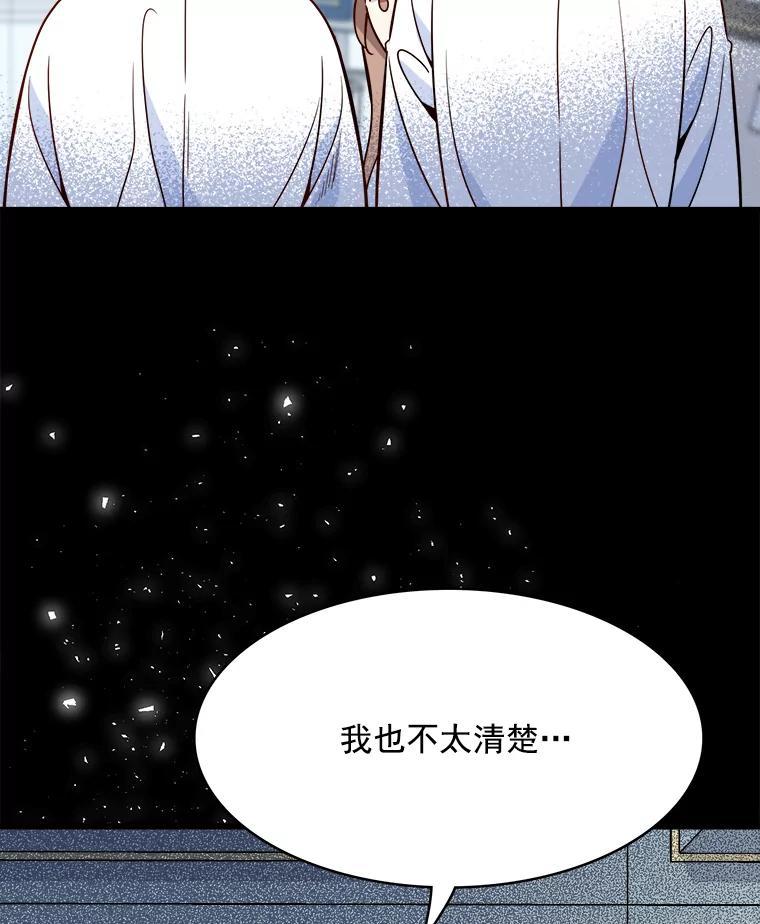 《急诊恋爱物语》93.安柠失忆了？ 第70页