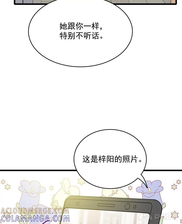 《急诊恋爱物语》93.安柠失忆了？ 第97页