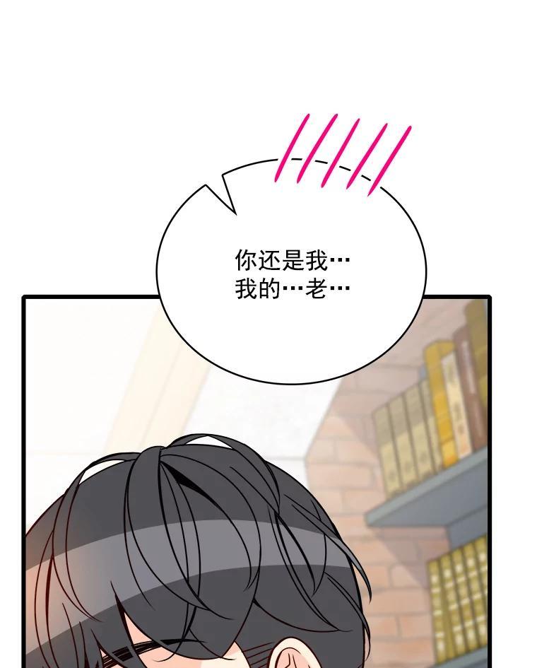 《急诊恋爱物语》93.安柠失忆了？ 第84页