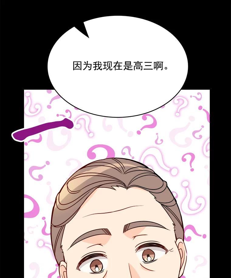 《急诊恋爱物语》93.安柠失忆了？ 第62页