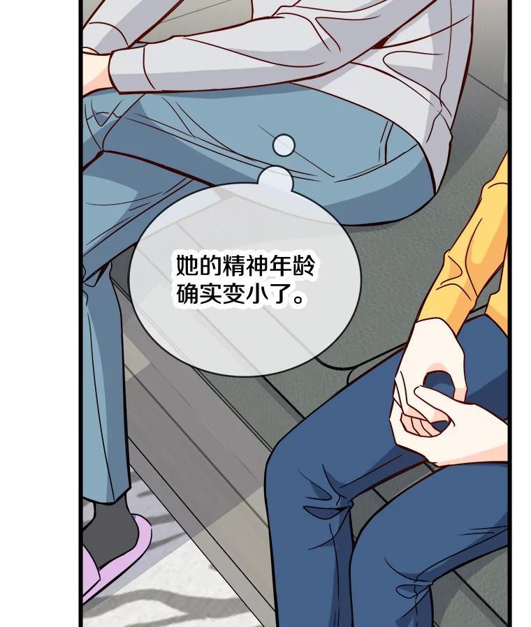 《急诊恋爱物语》93.安柠失忆了？ 第106页