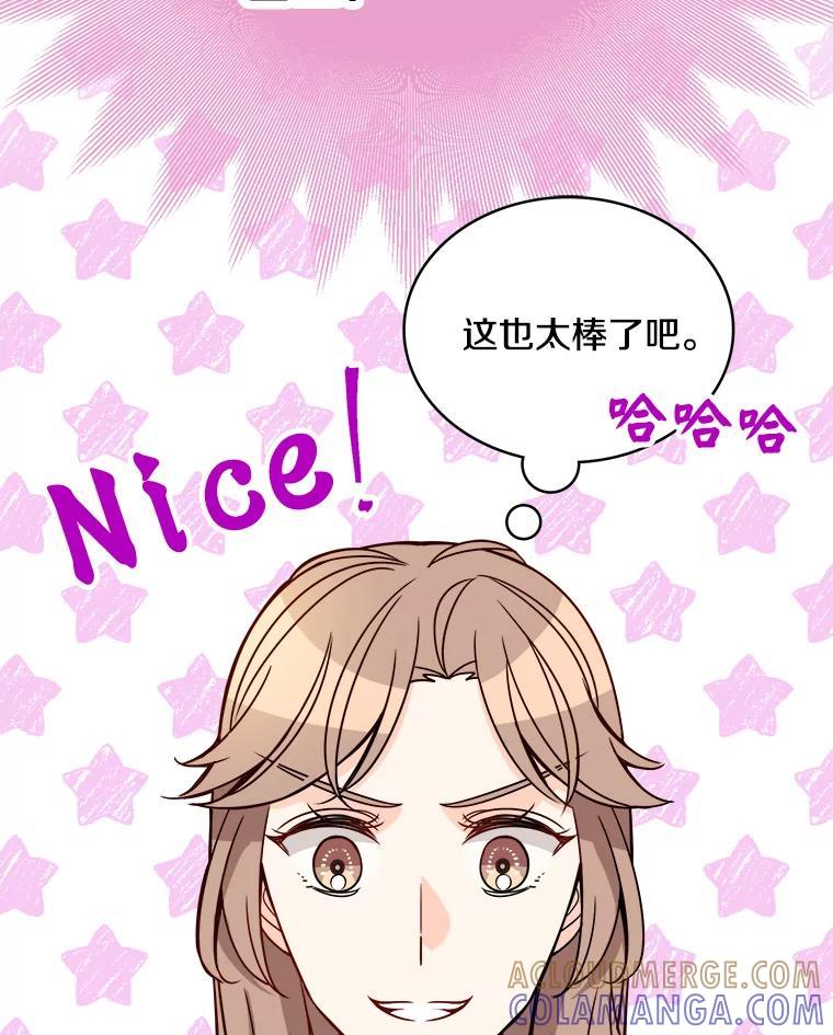 《急诊恋爱物语》93.安柠失忆了？ 第81页