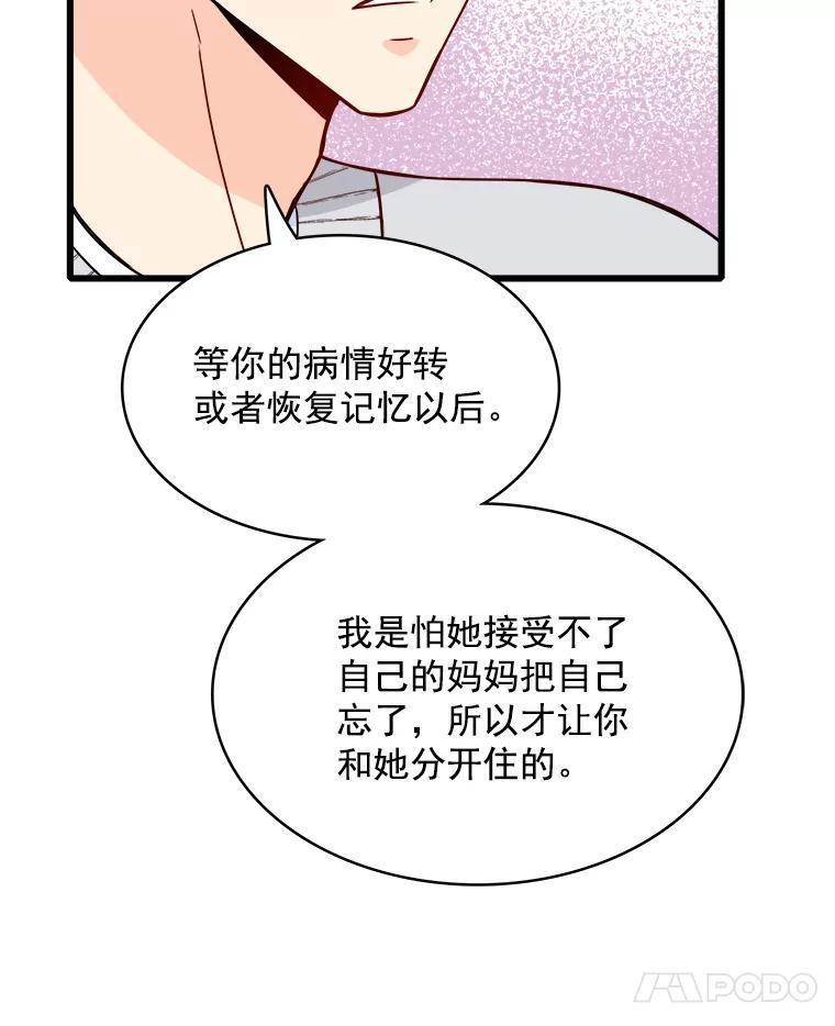 《急诊恋爱物语》93.安柠失忆了？ 第103页