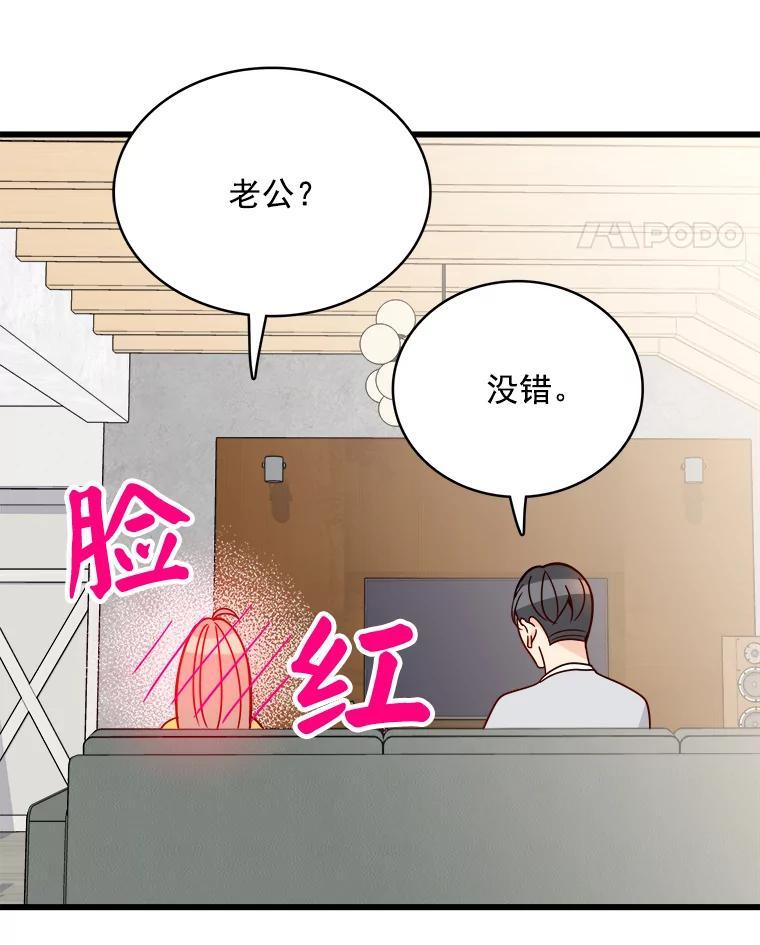 《急诊恋爱物语》93.安柠失忆了？ 第86页