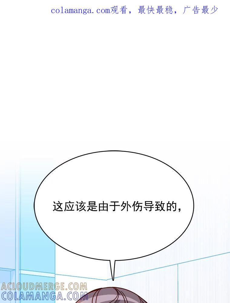 《急诊恋爱物语》93.安柠失忆了？ 第1页