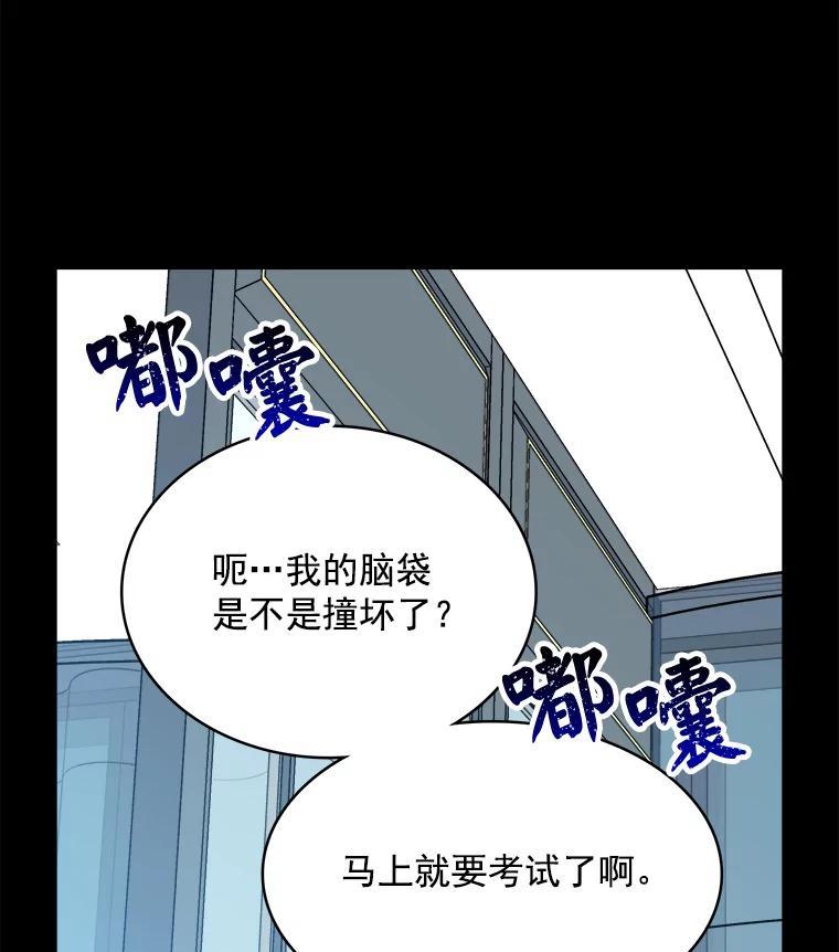 《急诊恋爱物语》93.安柠失忆了？ 第56页