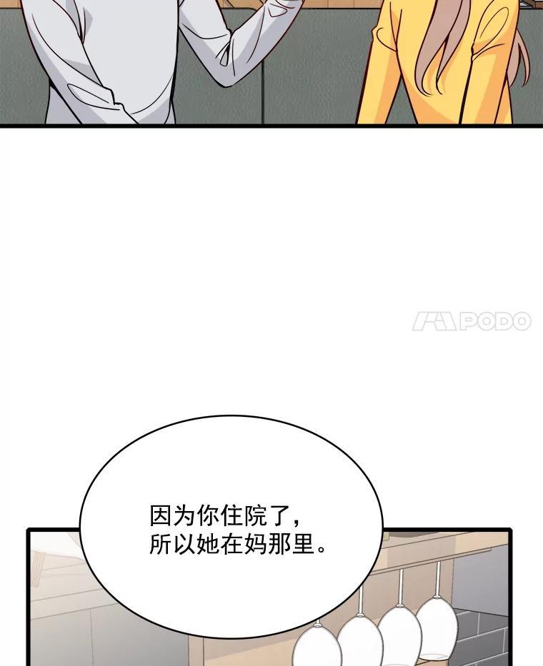 《急诊恋爱物语》93.安柠失忆了？ 第100页