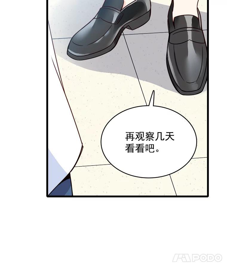 《急诊恋爱物语》93.安柠失忆了？ 第7页