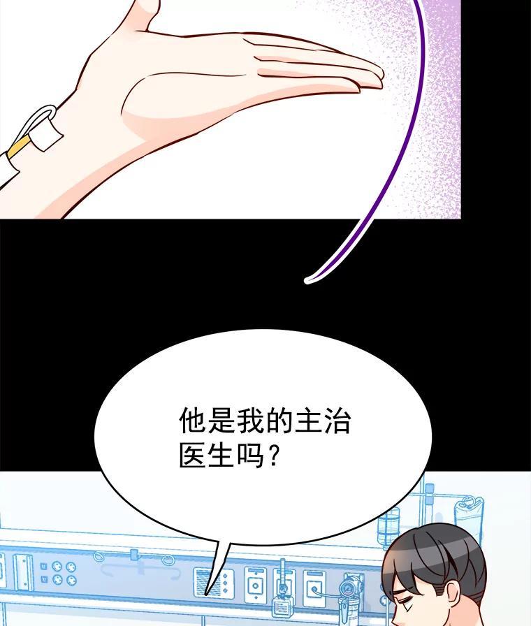 《急诊恋爱物语》93.安柠失忆了？ 第52页