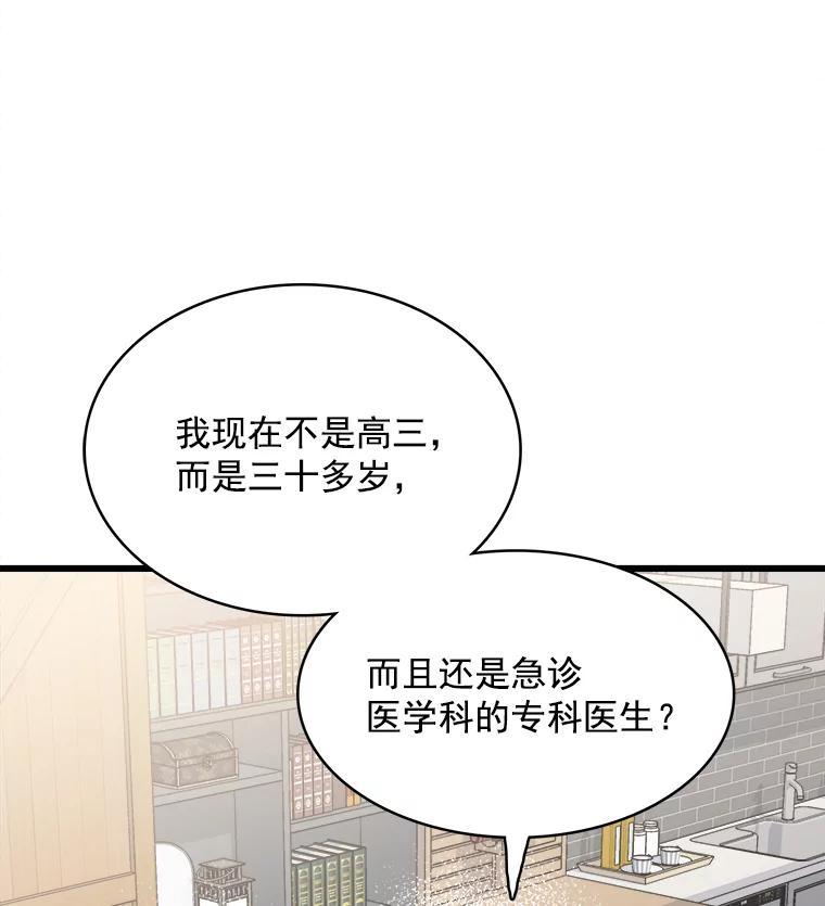 《急诊恋爱物语》93.安柠失忆了？ 第78页