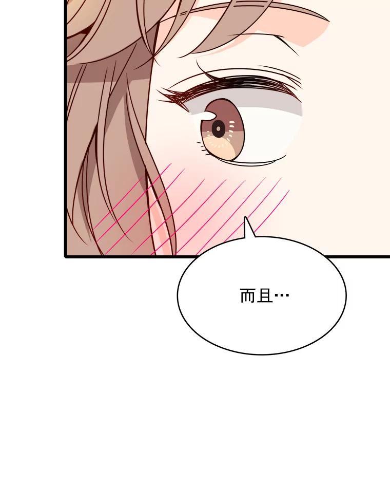 《急诊恋爱物语》93.安柠失忆了？ 第83页