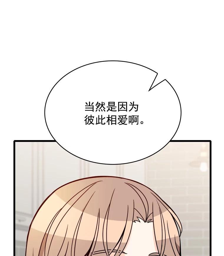 《急诊恋爱物语》93.安柠失忆了？ 第92页