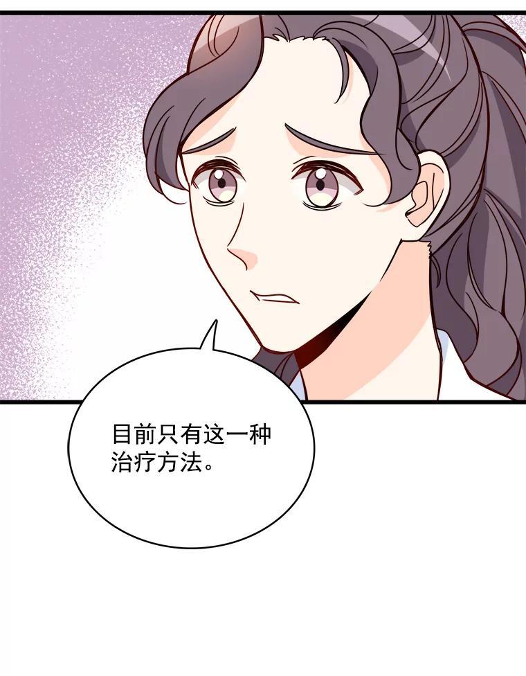 《急诊恋爱物语》93.安柠失忆了？ 第10页