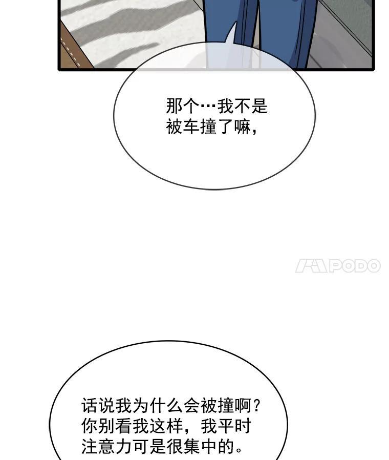 《急诊恋爱物语》93.安柠失忆了？ 第107页