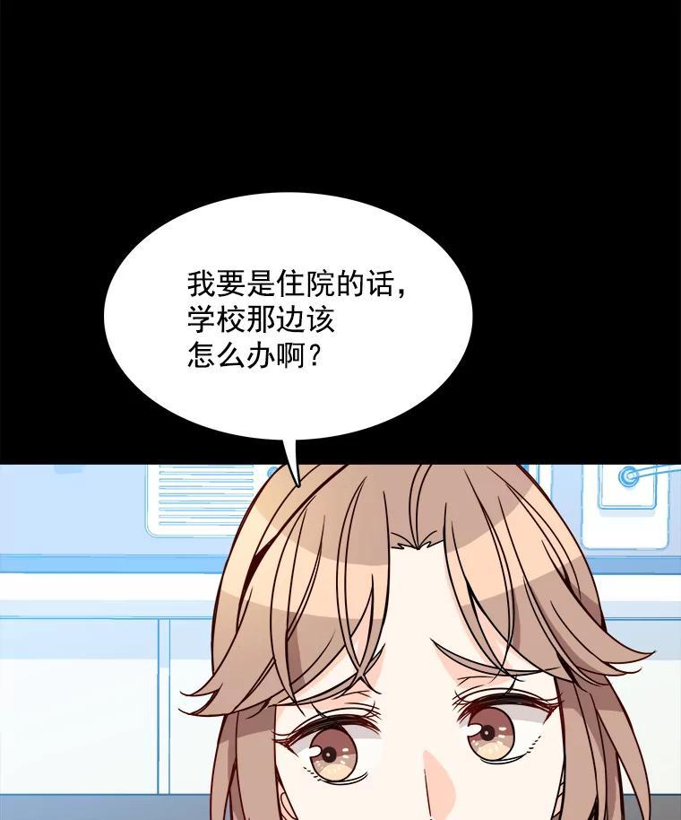 《急诊恋爱物语》93.安柠失忆了？ 第60页