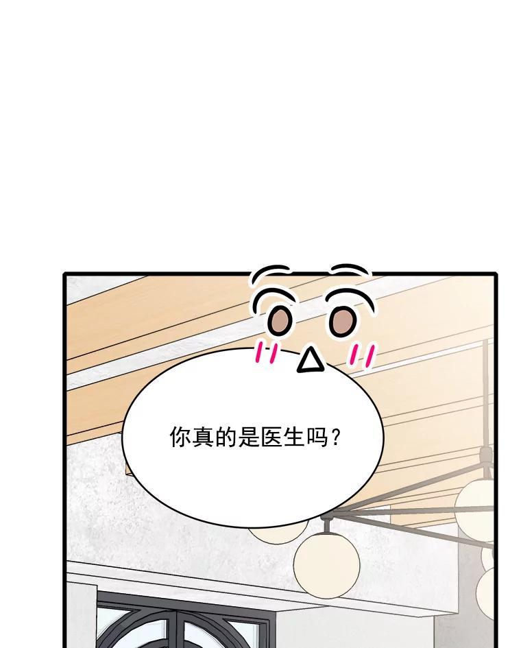 《急诊恋爱物语》93.安柠失忆了？ 第87页
