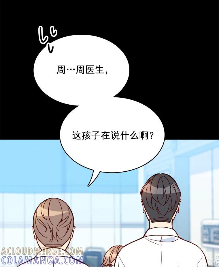 《急诊恋爱物语》93.安柠失忆了？ 第69页