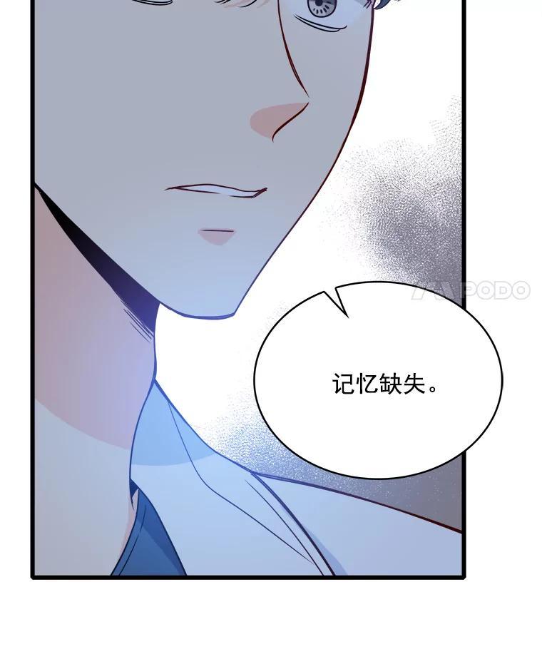 《急诊恋爱物语》93.安柠失忆了？ 第4页