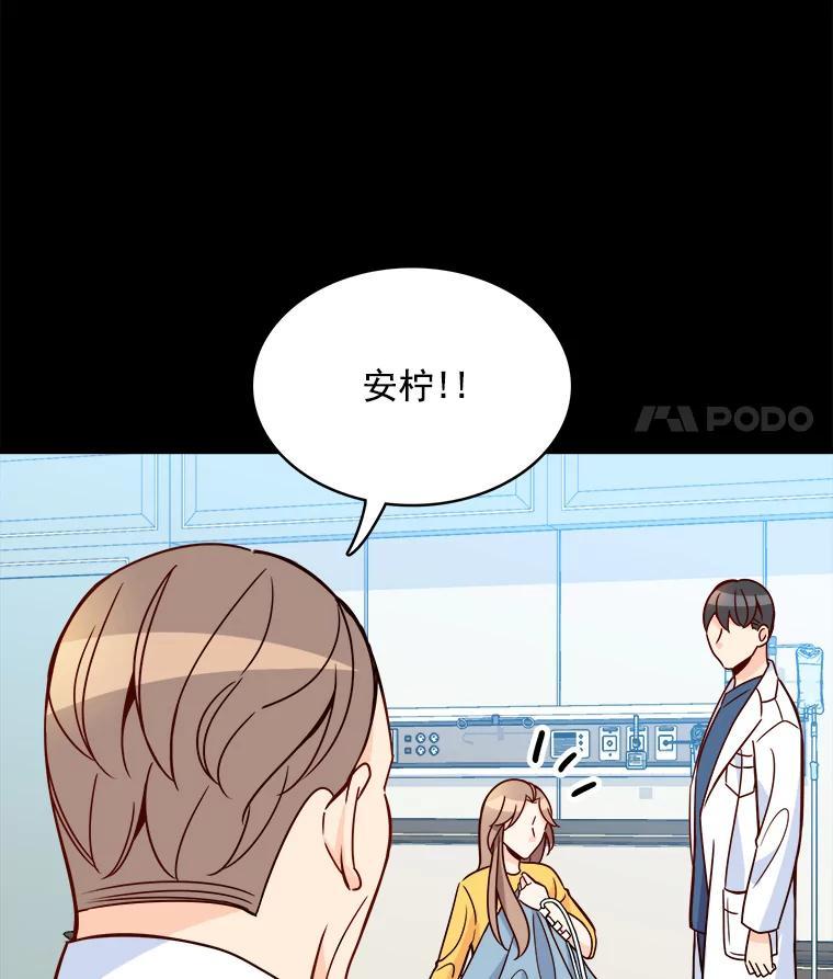 《急诊恋爱物语》93.安柠失忆了？ 第43页