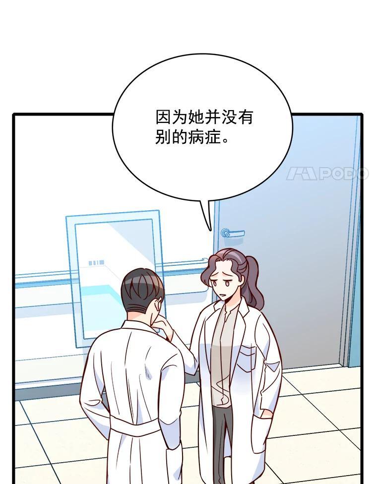 《急诊恋爱物语》93.安柠失忆了？ 第11页