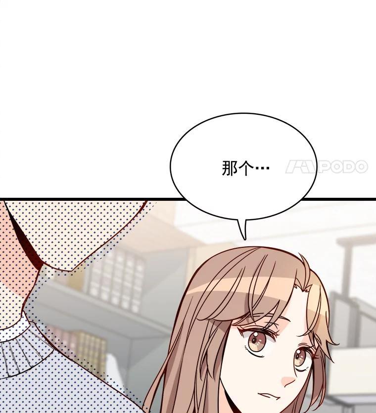 《急诊恋爱物语》93.安柠失忆了？ 第75页