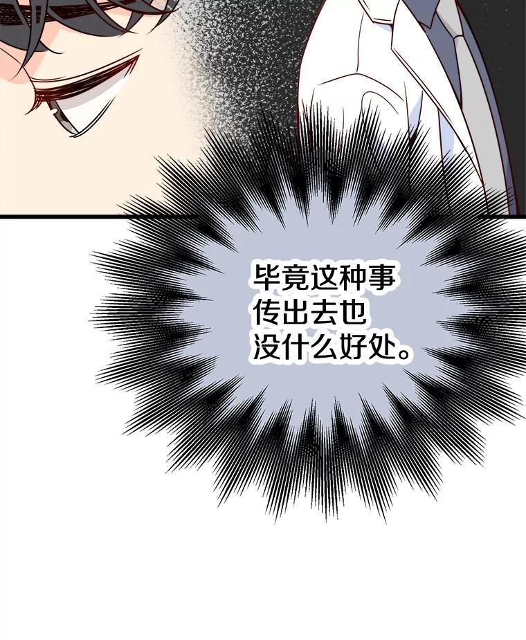 《急诊恋爱物语》93.安柠失忆了？ 第74页