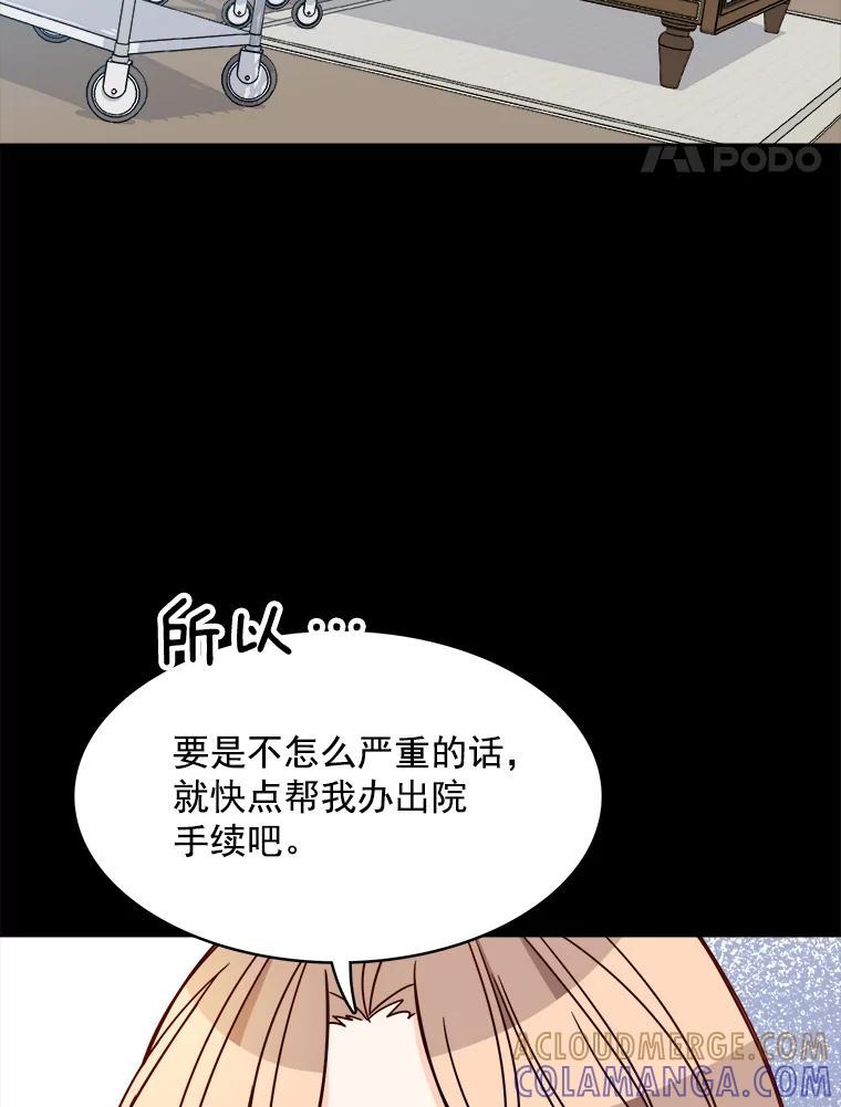 《急诊恋爱物语》93.安柠失忆了？ 第65页
