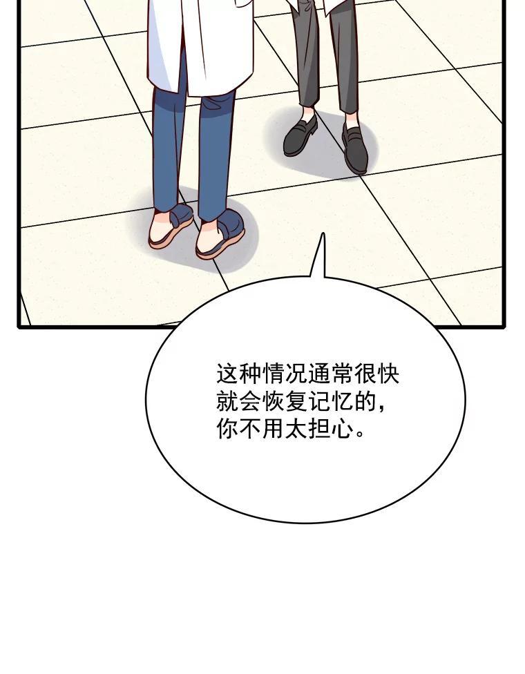 《急诊恋爱物语》93.安柠失忆了？ 第12页