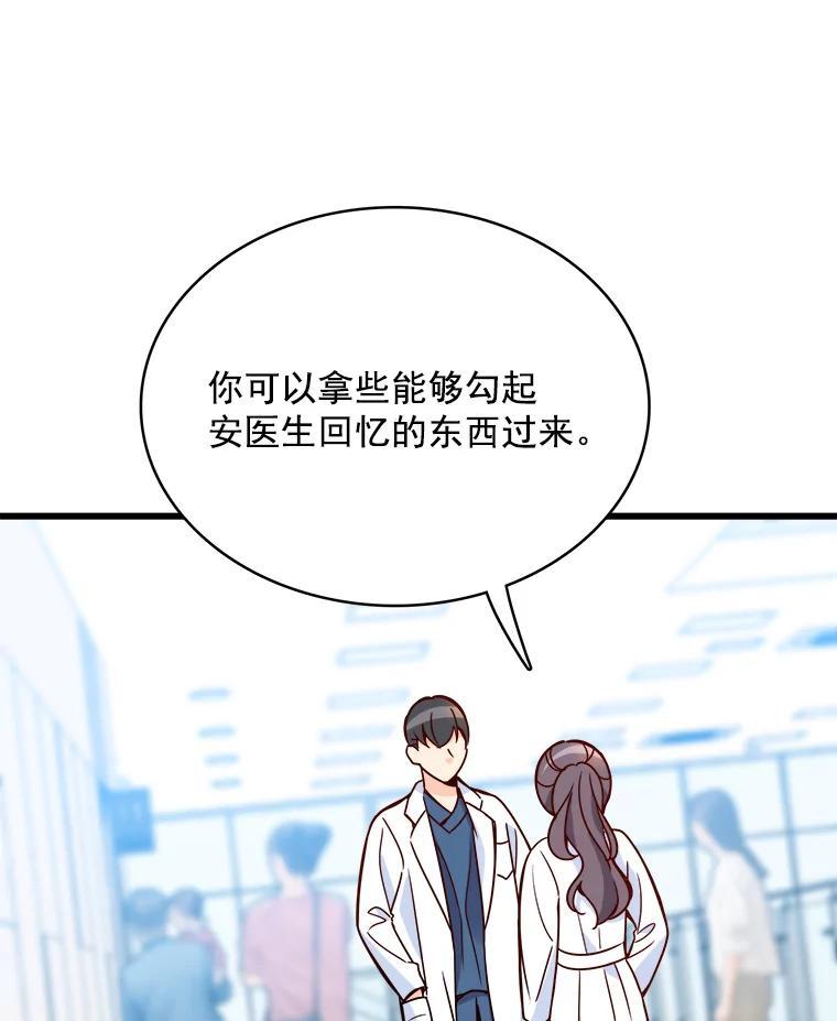 《急诊恋爱物语》93.安柠失忆了？ 第8页
