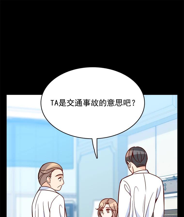 《急诊恋爱物语》93.安柠失忆了？ 第48页