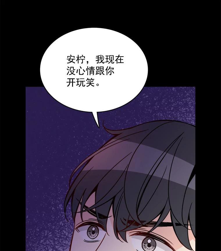 《急诊恋爱物语》93.安柠失忆了？ 第31页