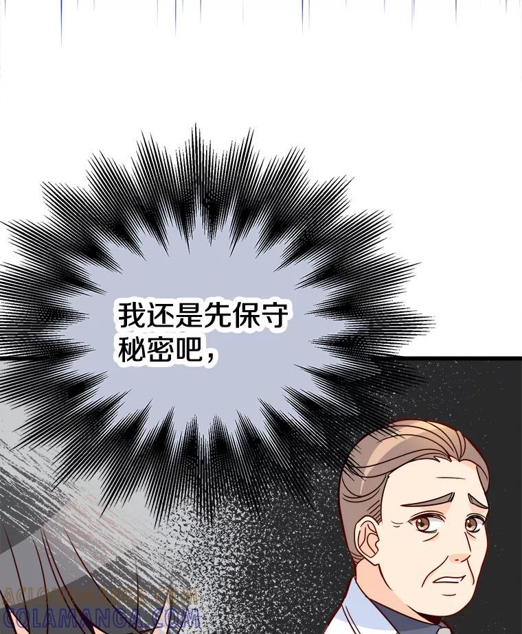 《急诊恋爱物语》93.安柠失忆了？ 第73页