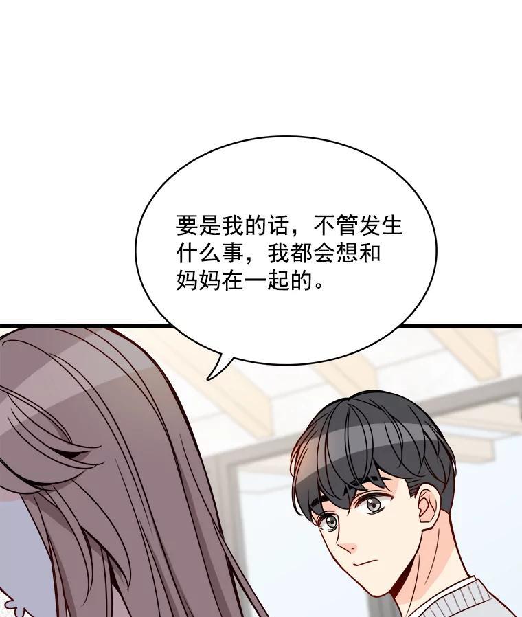 《急诊恋爱物语》93.安柠失忆了？ 第104页