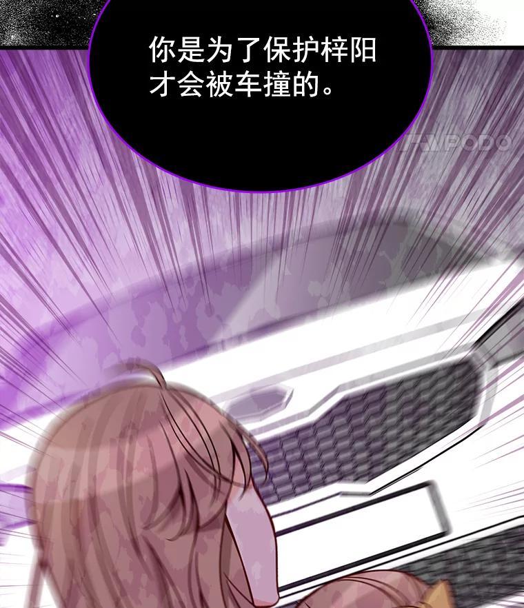 《急诊恋爱物语》93.安柠失忆了？ 第111页