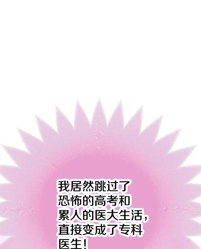 《急诊恋爱物语》93.安柠失忆了？ 第80页