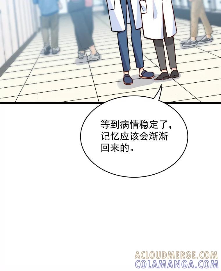 《急诊恋爱物语》93.安柠失忆了？ 第9页