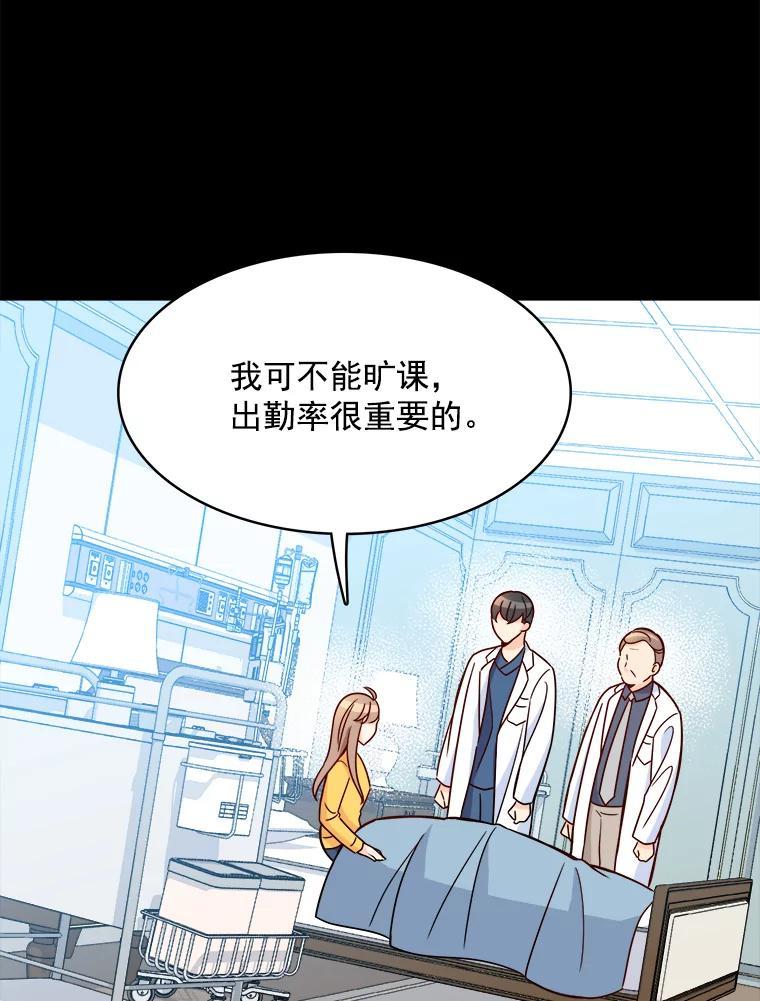 《急诊恋爱物语》93.安柠失忆了？ 第64页
