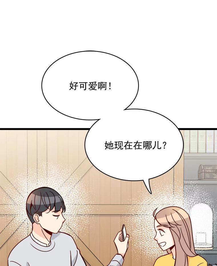 《急诊恋爱物语》93.安柠失忆了？ 第99页