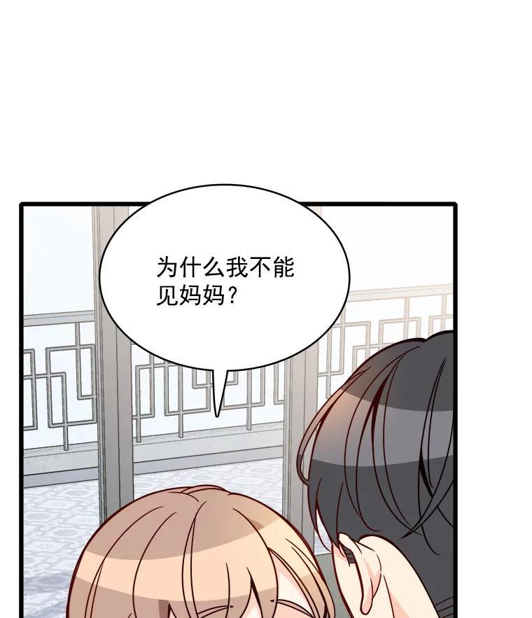 《急诊恋爱物语》94.重要的十五年 第44页