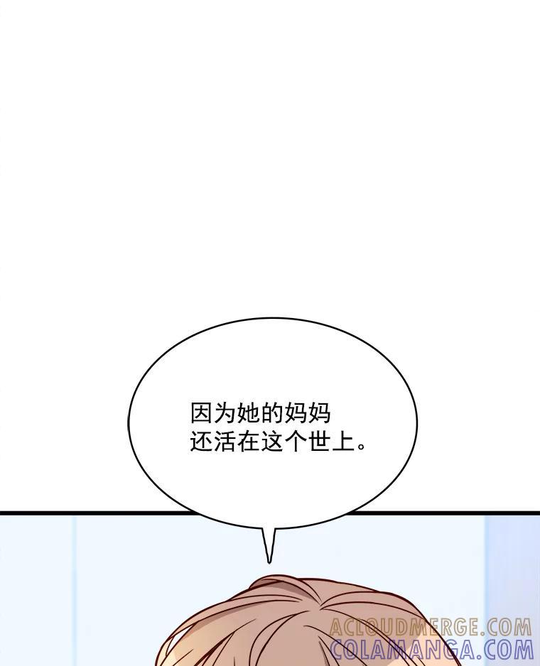 《急诊恋爱物语》94.重要的十五年 第97页