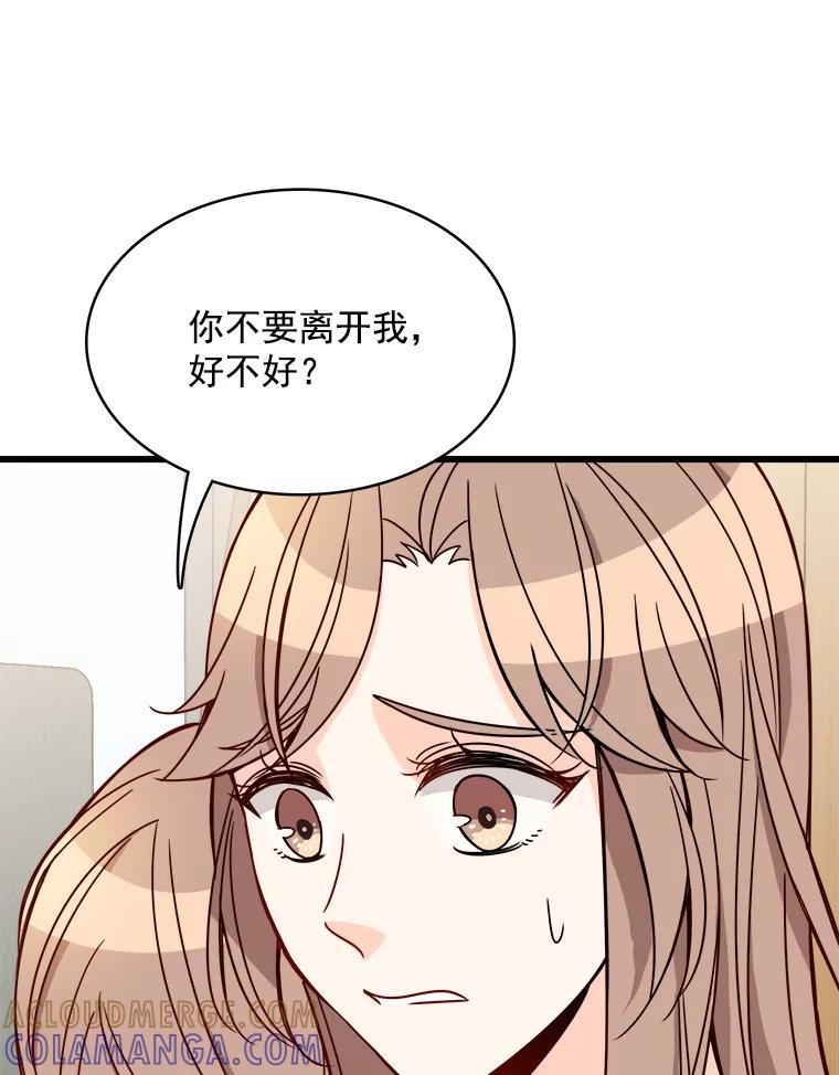《急诊恋爱物语》94.重要的十五年 第76页