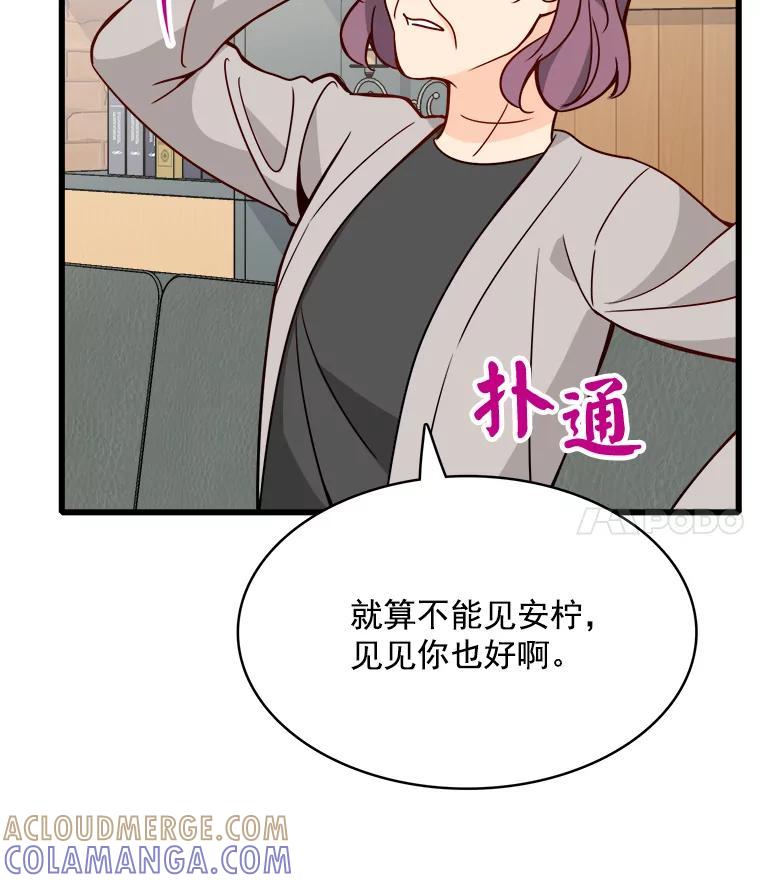 《急诊恋爱物语》94.重要的十五年 第43页