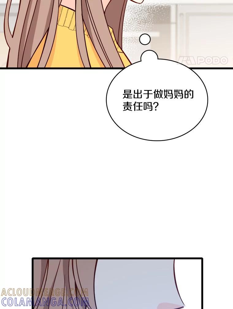 《急诊恋爱物语》94.重要的十五年 第4页